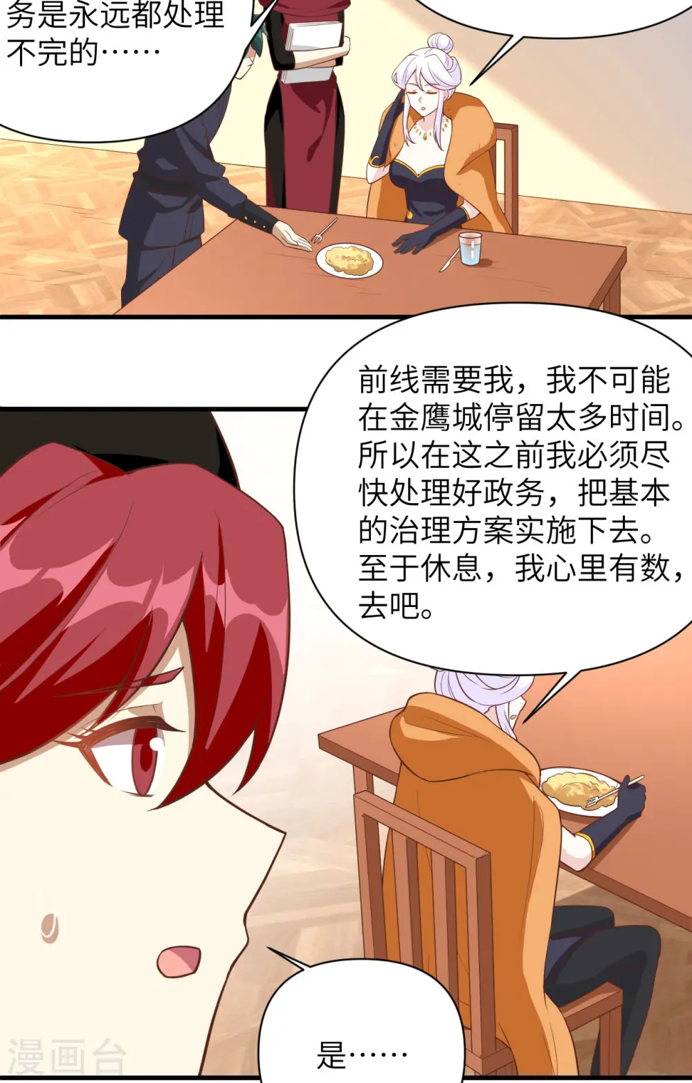 从今天开始当城主动漫第二季漫画,第323话4图