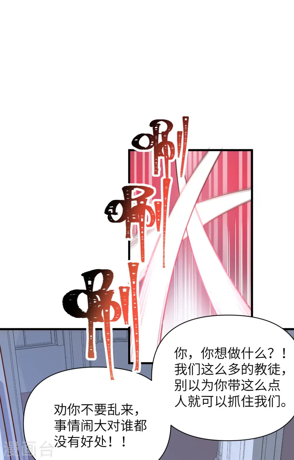 从今天开始当城主动漫第二季漫画,第358话2图