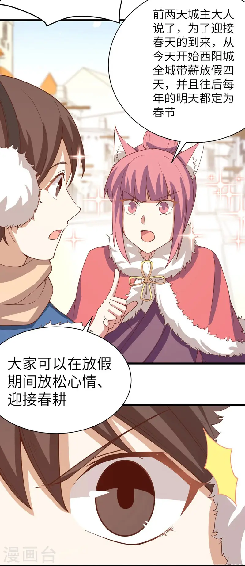 从今天开始当城主普通话漫画,新春特辑4图