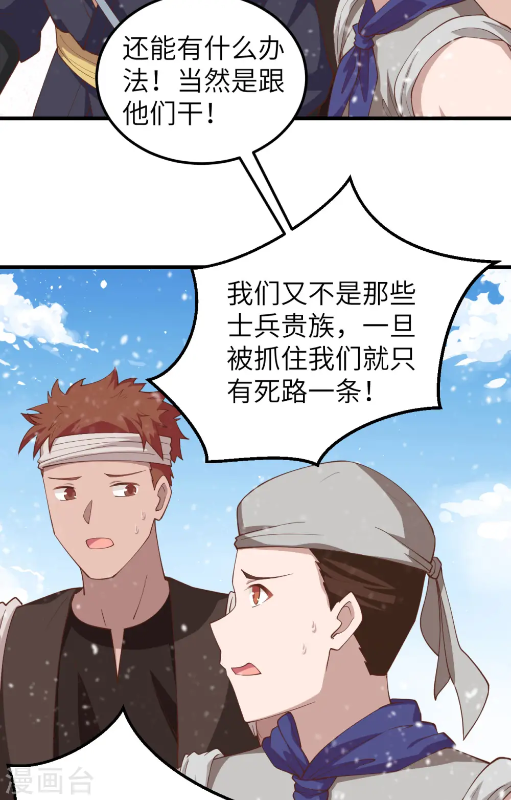 从今天开始当城主动漫第二季漫画,第244话5图