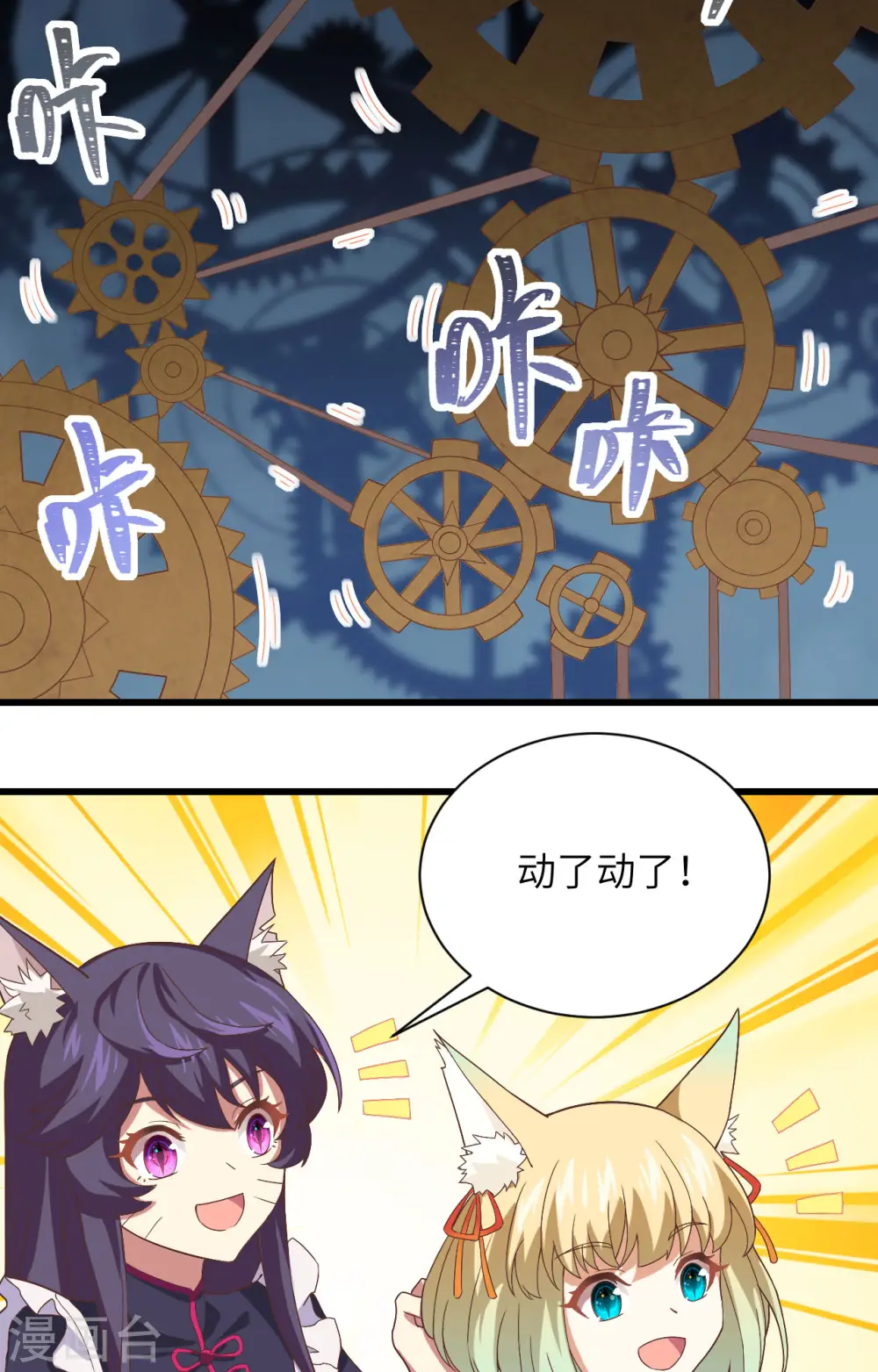 从今天开始当城主动漫第二季漫画,第297话3图