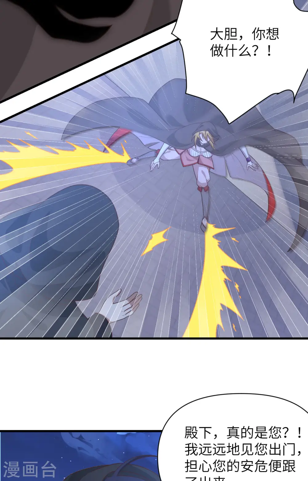 从今天开始当城主笔趣阁漫画,第357话3图