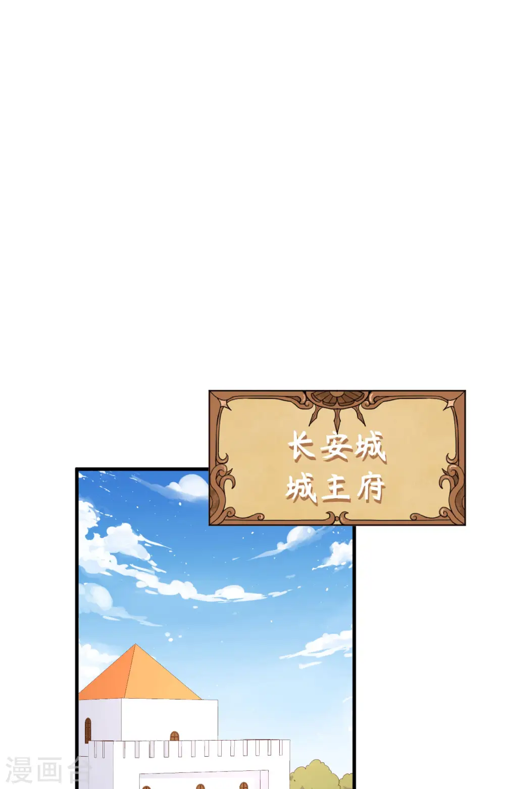 从今天开始当城主动漫第二季漫画,第341话2图