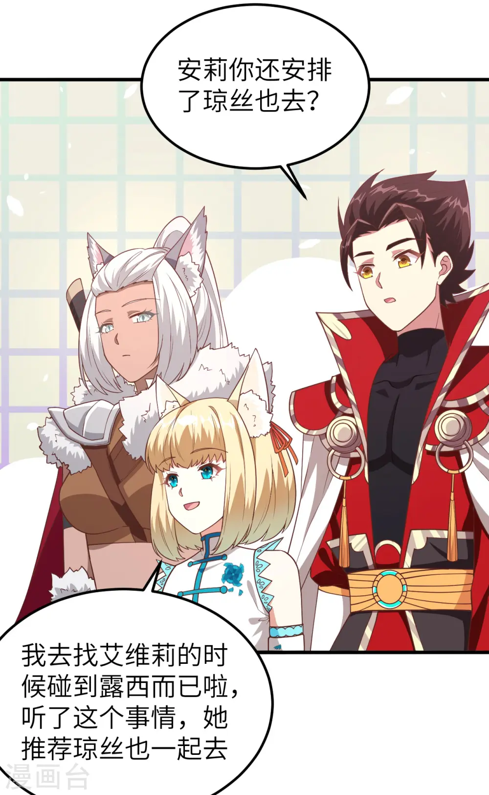 从今天开始当城主动漫第二季漫画,第218话5图