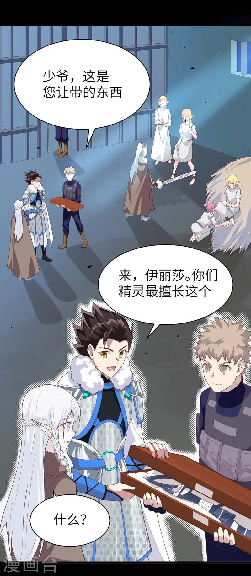 从今天开始当城主txt漫画,第136话3图