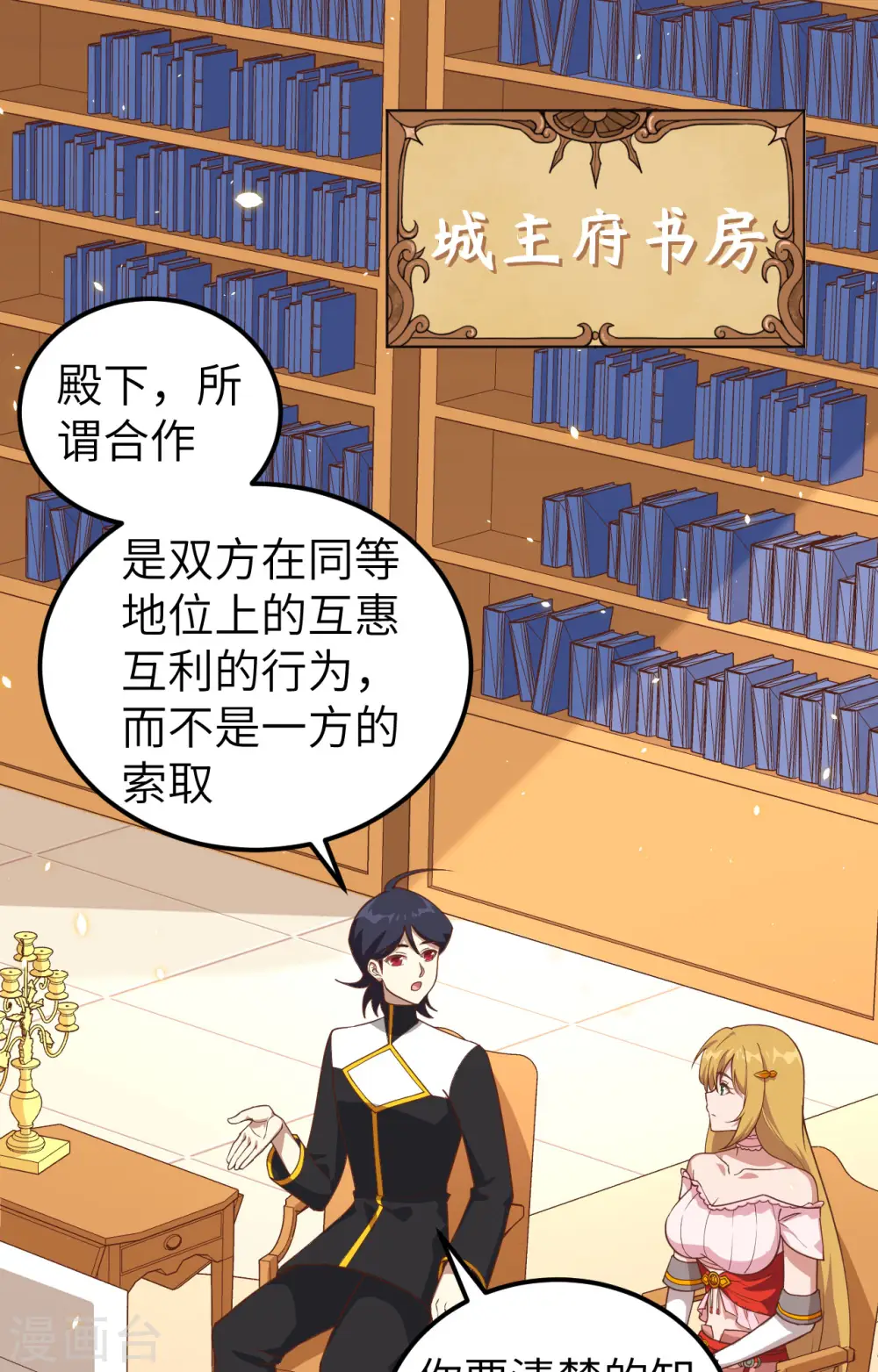 从今天开始当城主动漫第二季漫画,第235话2图