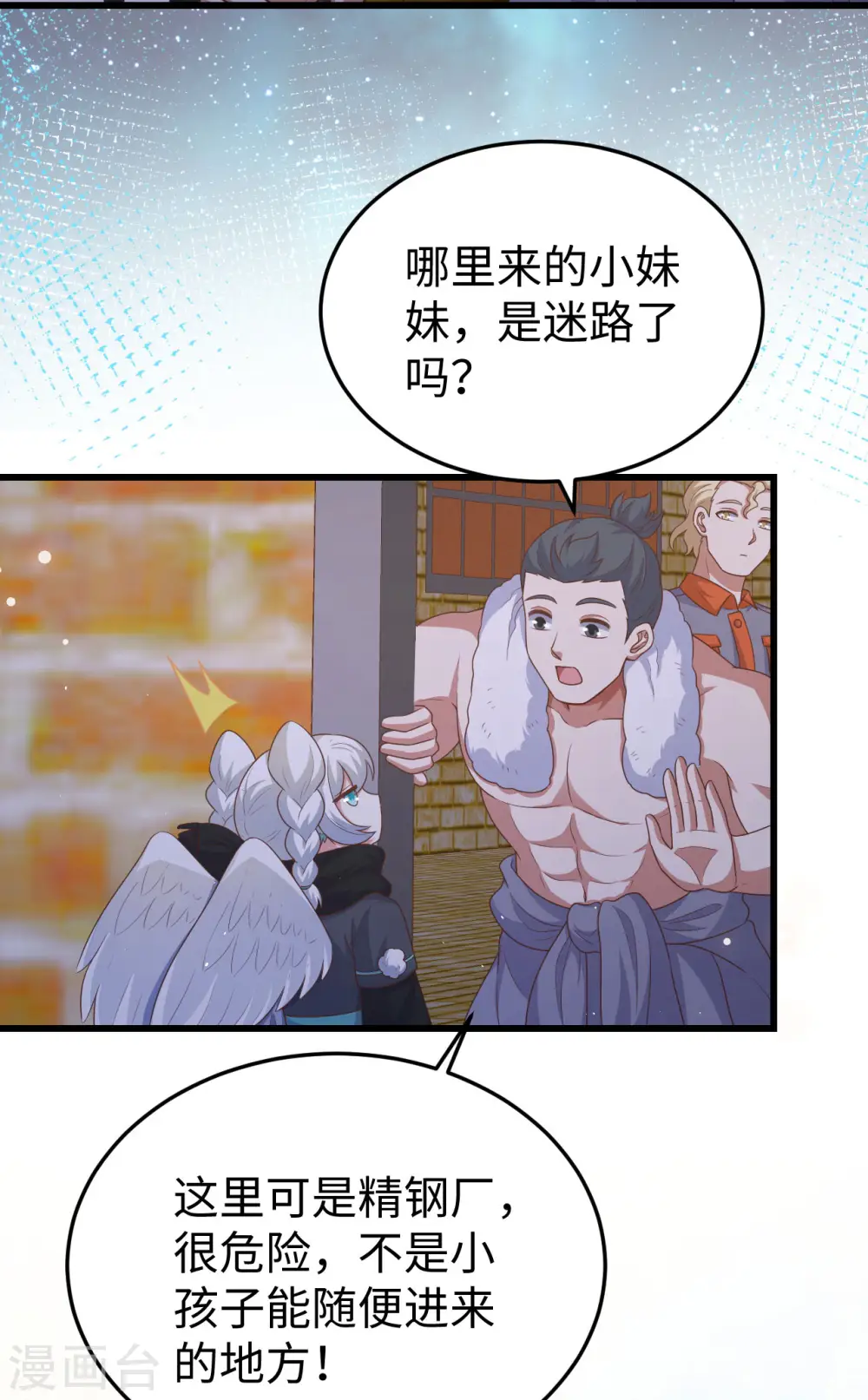 从今天开始当城主动漫第二季漫画,第469话4图