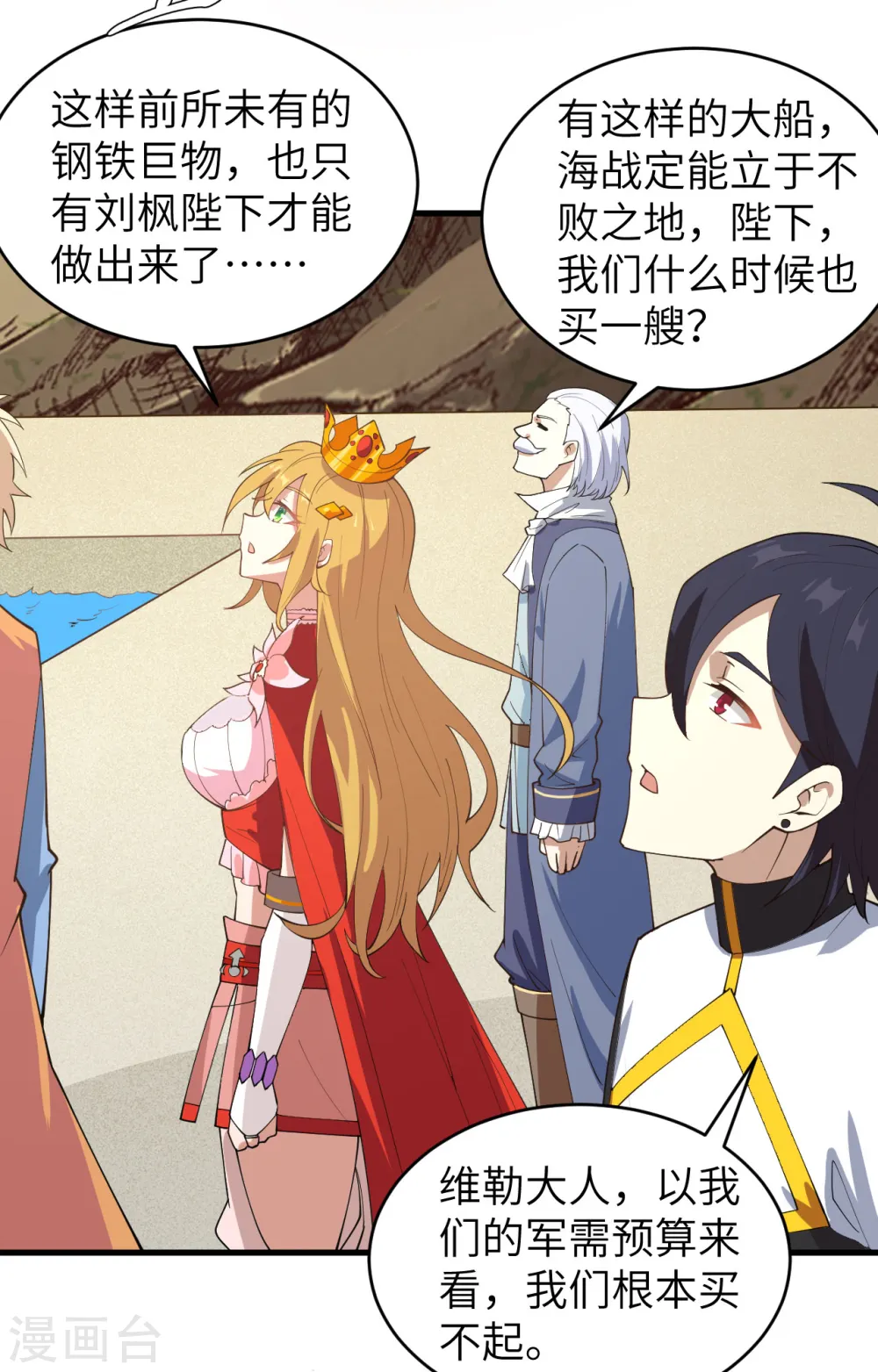 从今天开始当城主546漫画,第310话4图