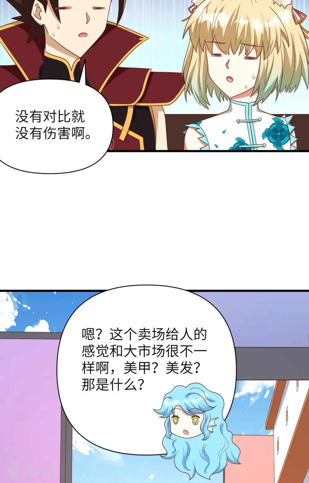 从今天开始当城主动漫第二季漫画,第349话5图