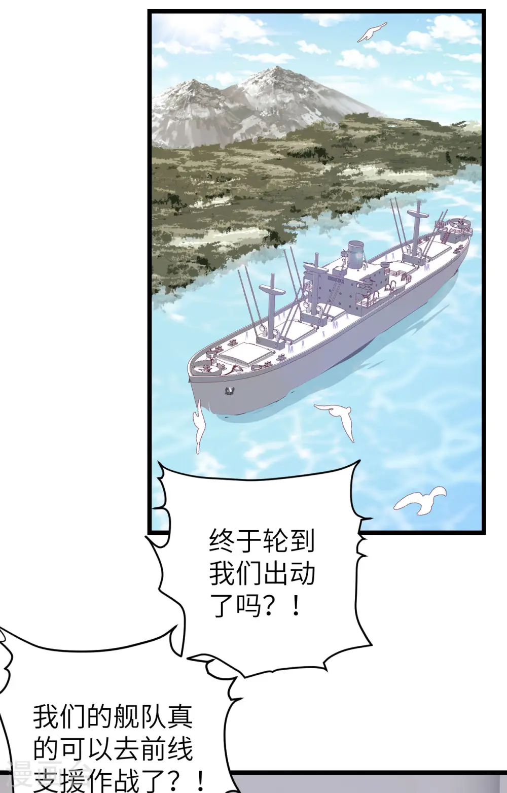 从今天开始当城主漫画下拉式六漫画漫画,第415话2图