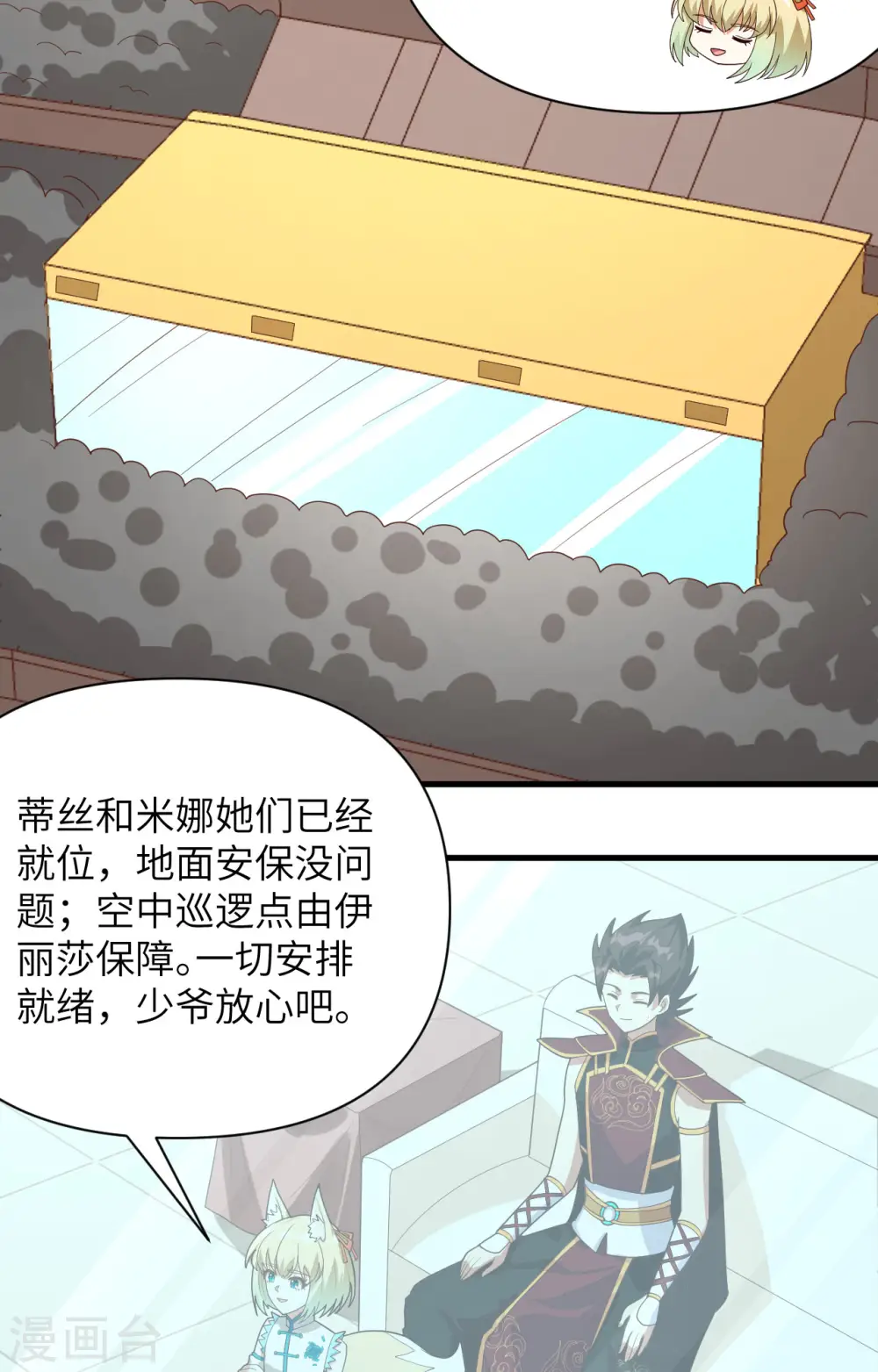 从今天开始当城主一口气看完系列漫画,第333话5图