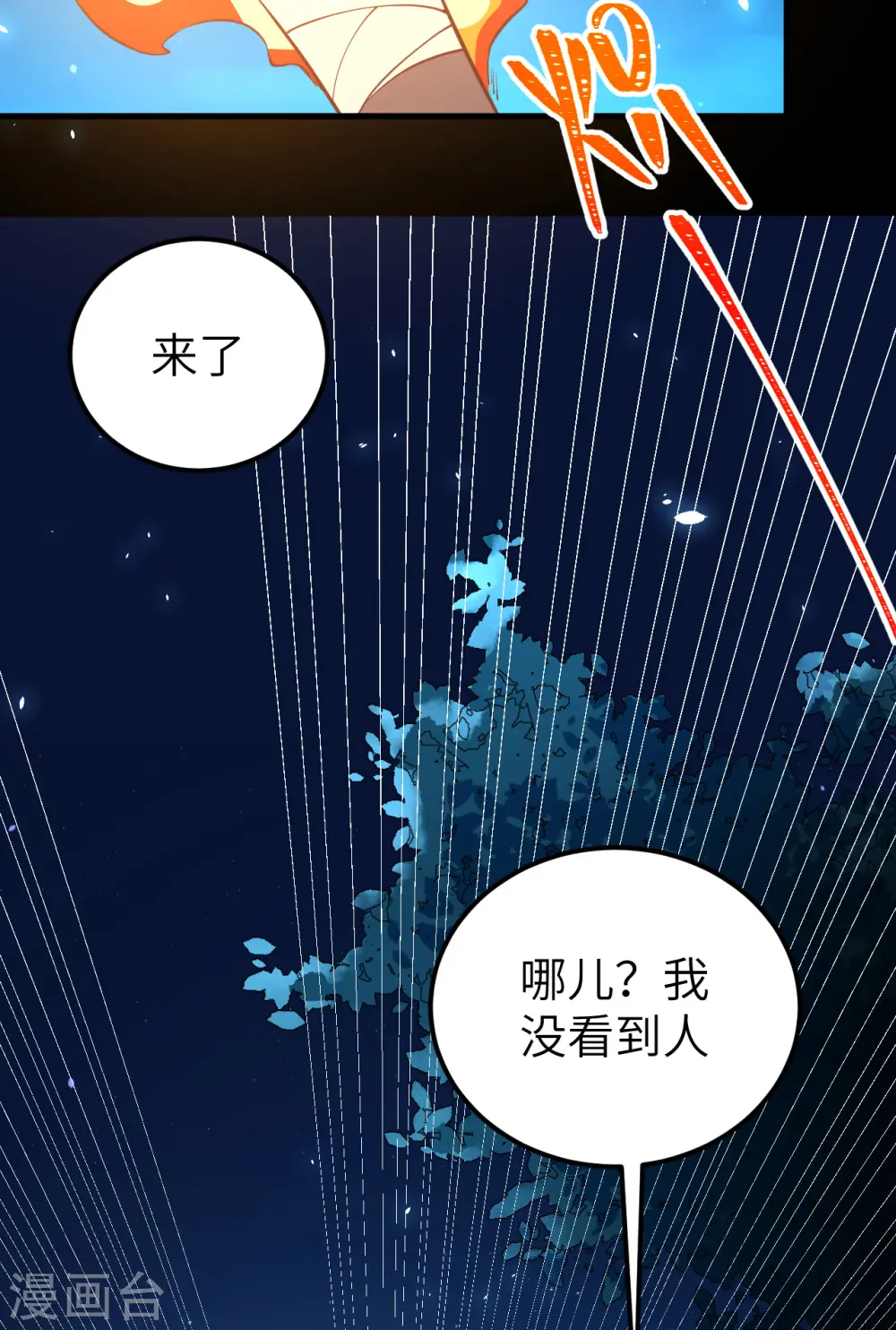 从今天开始当城主动漫在线观看樱花漫画,第181话5图