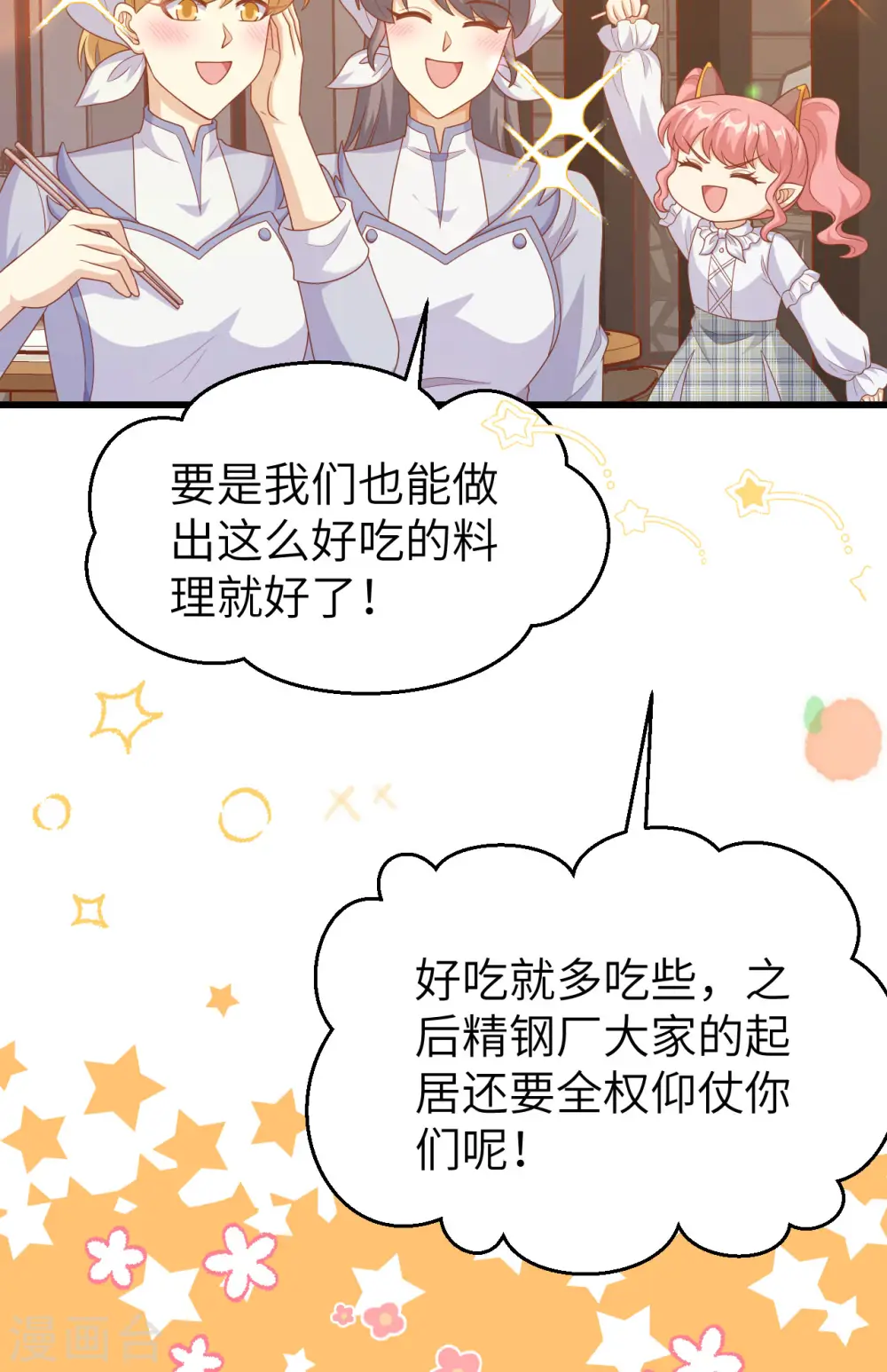 从今天开始当城主免费看漫画,第456话5图