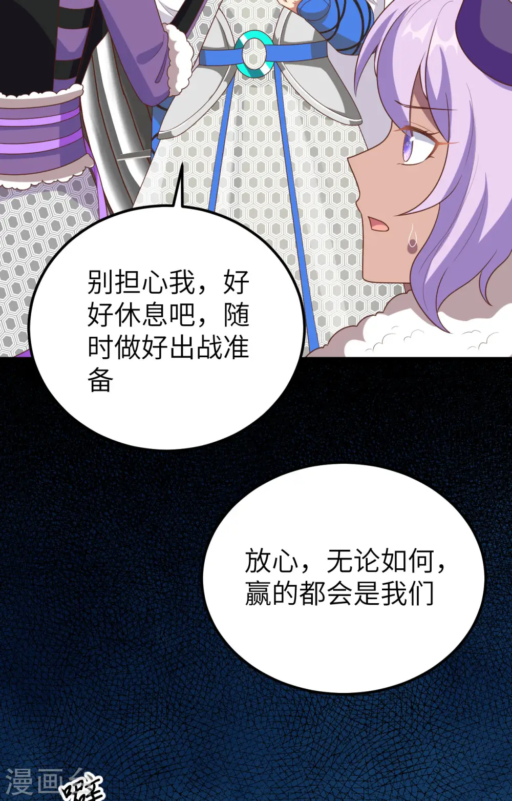 从今天开始当城主动漫第二季漫画,第397话4图
