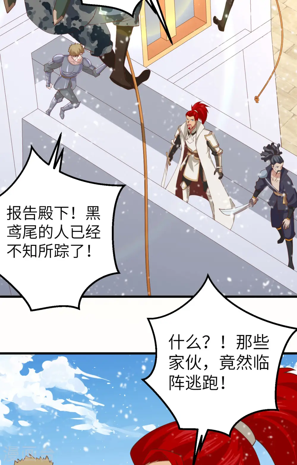 从今天开始当城主动漫第二季漫画,第244话3图