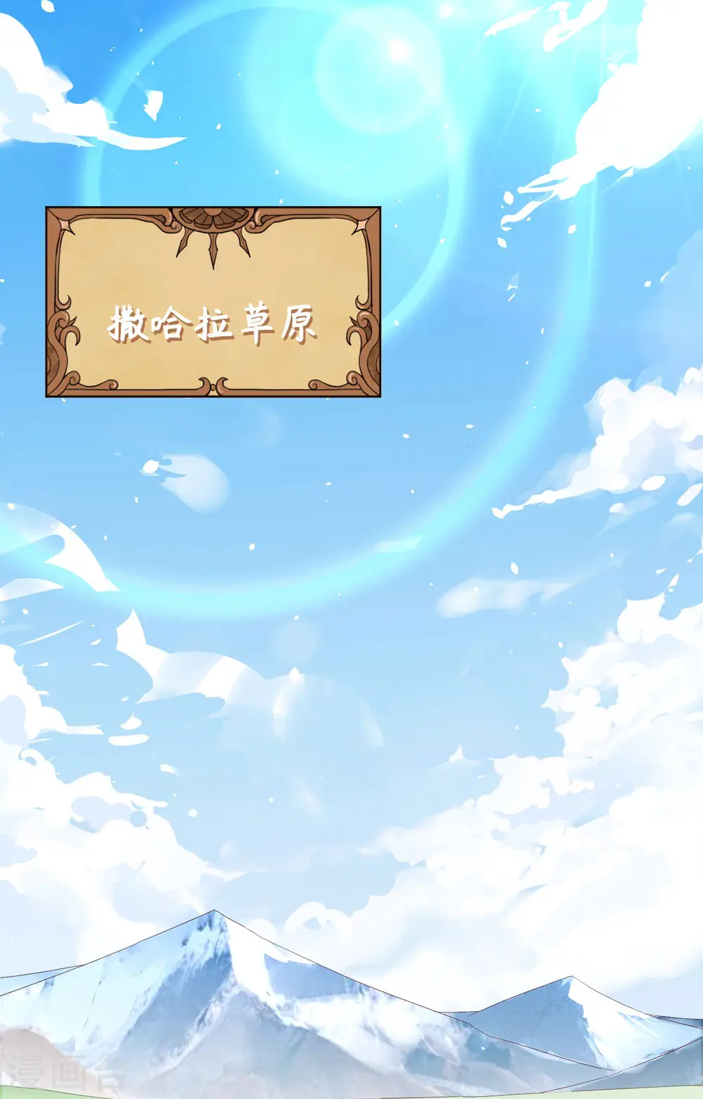 从今天开始当城主普通话漫画,第264话2图