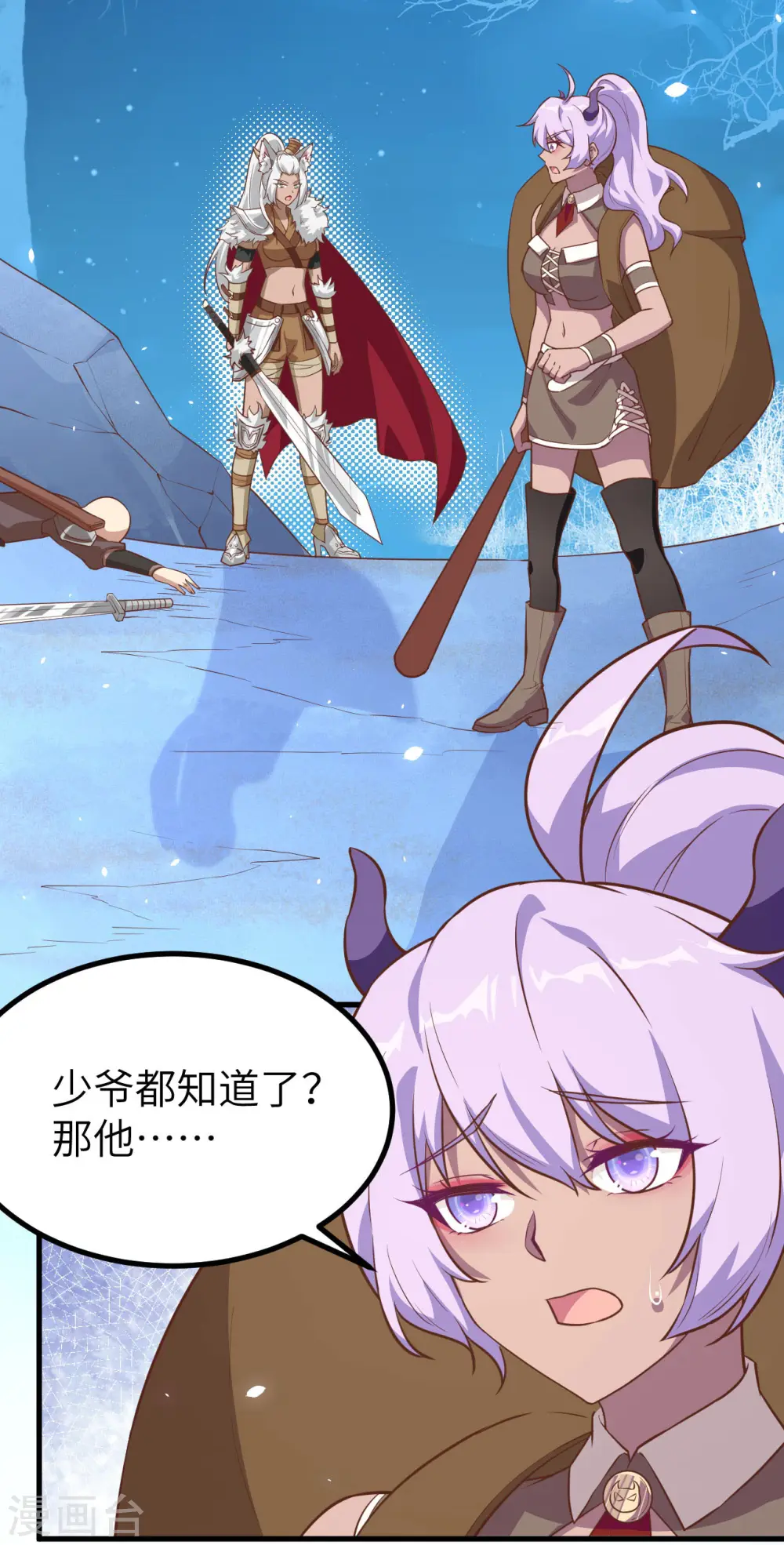 从今天开始当城主546漫画,第147话3图