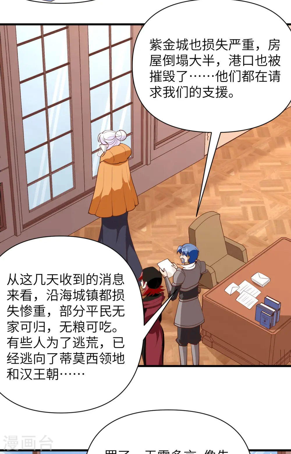 从今天开始当城主动漫第二季漫画,第328话3图