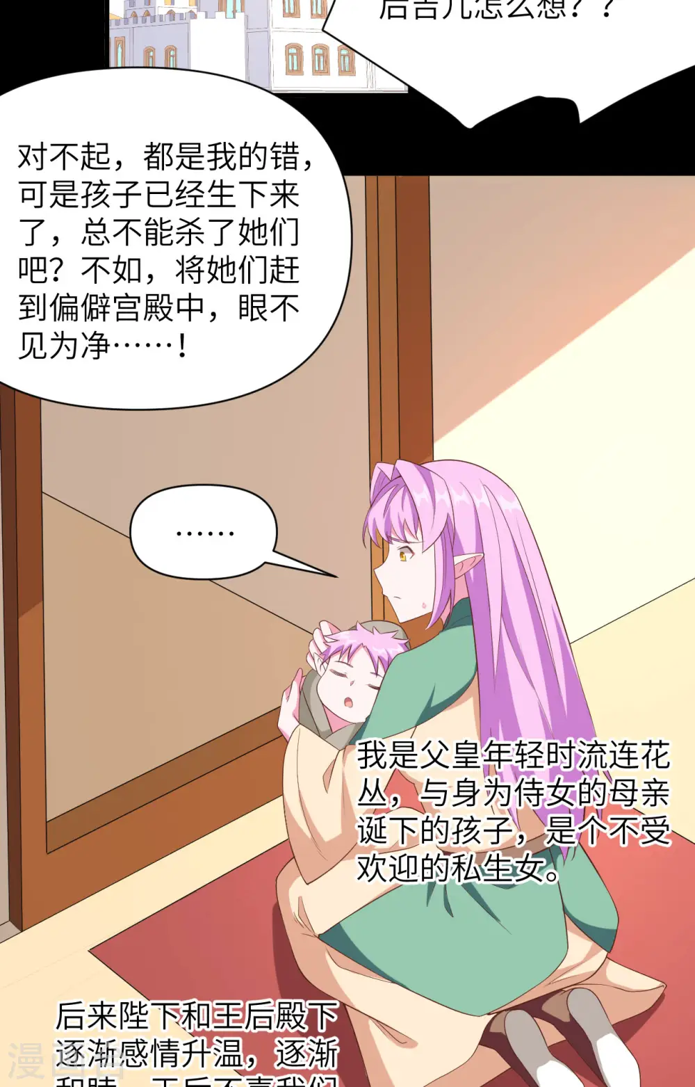 从今天开始当城主笔趣阁漫画,第345话3图