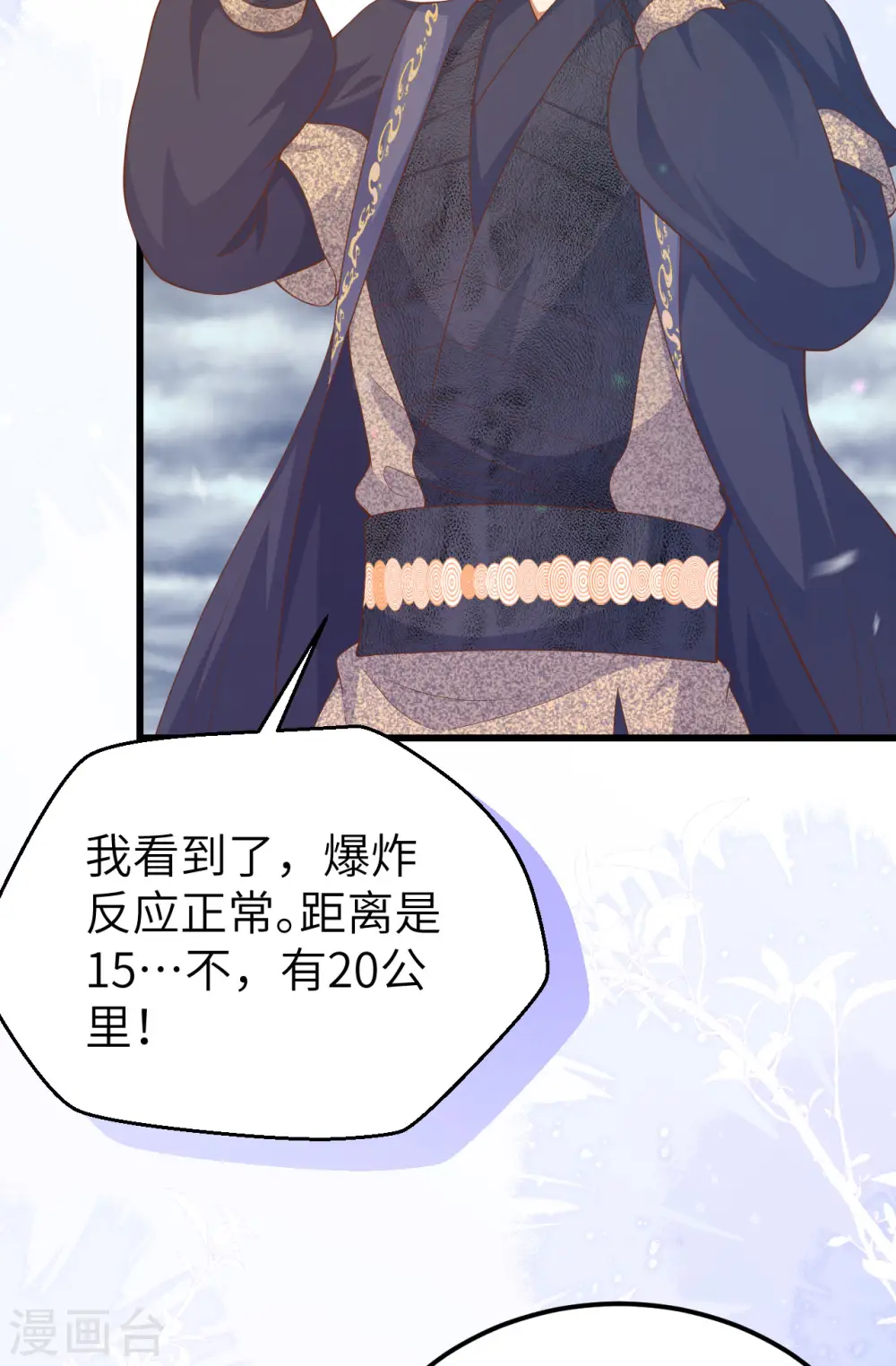 从今天开始当城主动漫第二季漫画,第458话4图