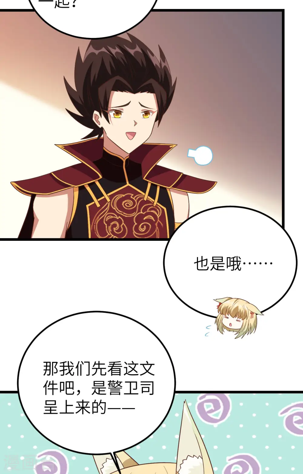 从今天开始当城主动漫第二季漫画,第350话5图