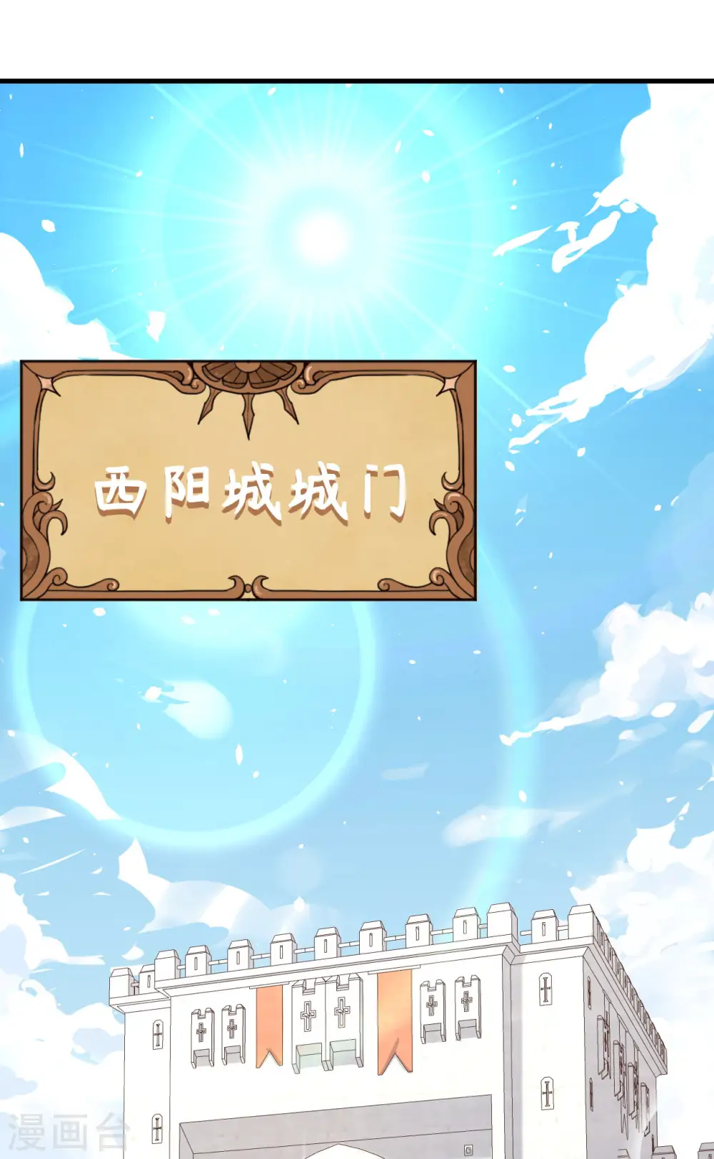 从今天开始当城主一口气看完系列漫画,第150话2图