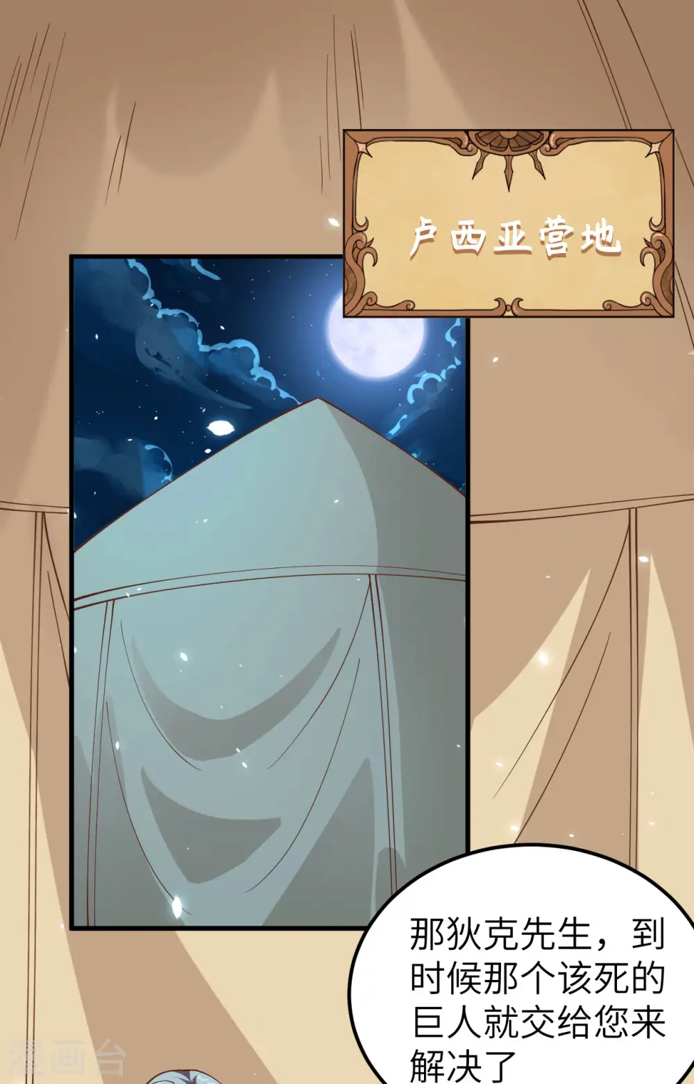 从今天开始当城主普通话漫画,第236话2图