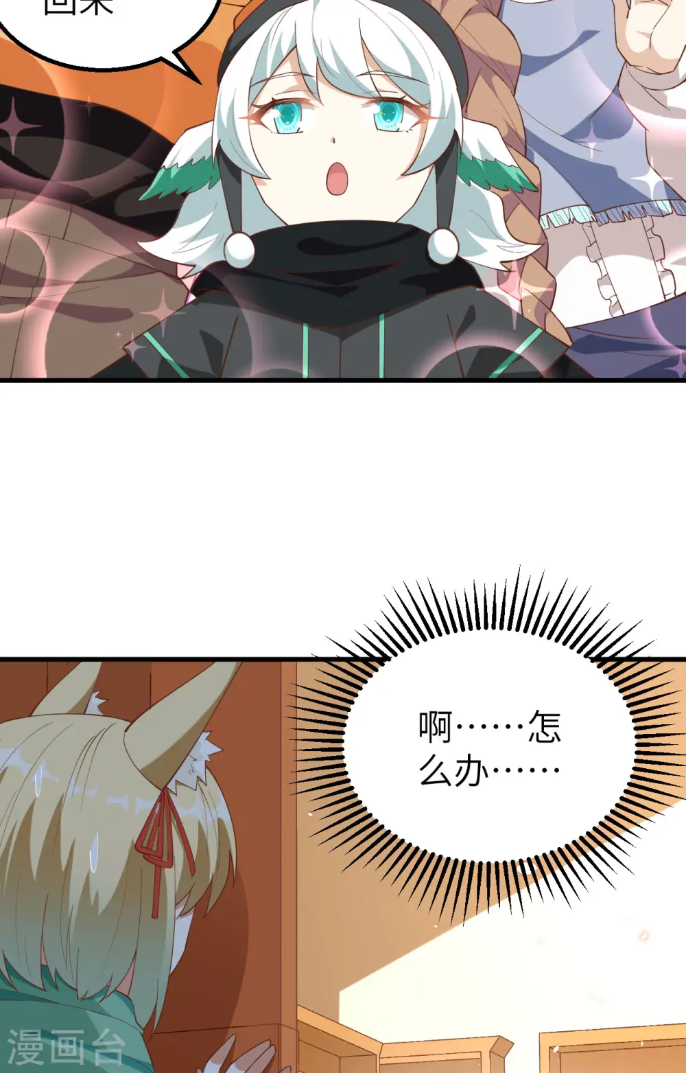 从今天开始当城主546漫画,第247话4图