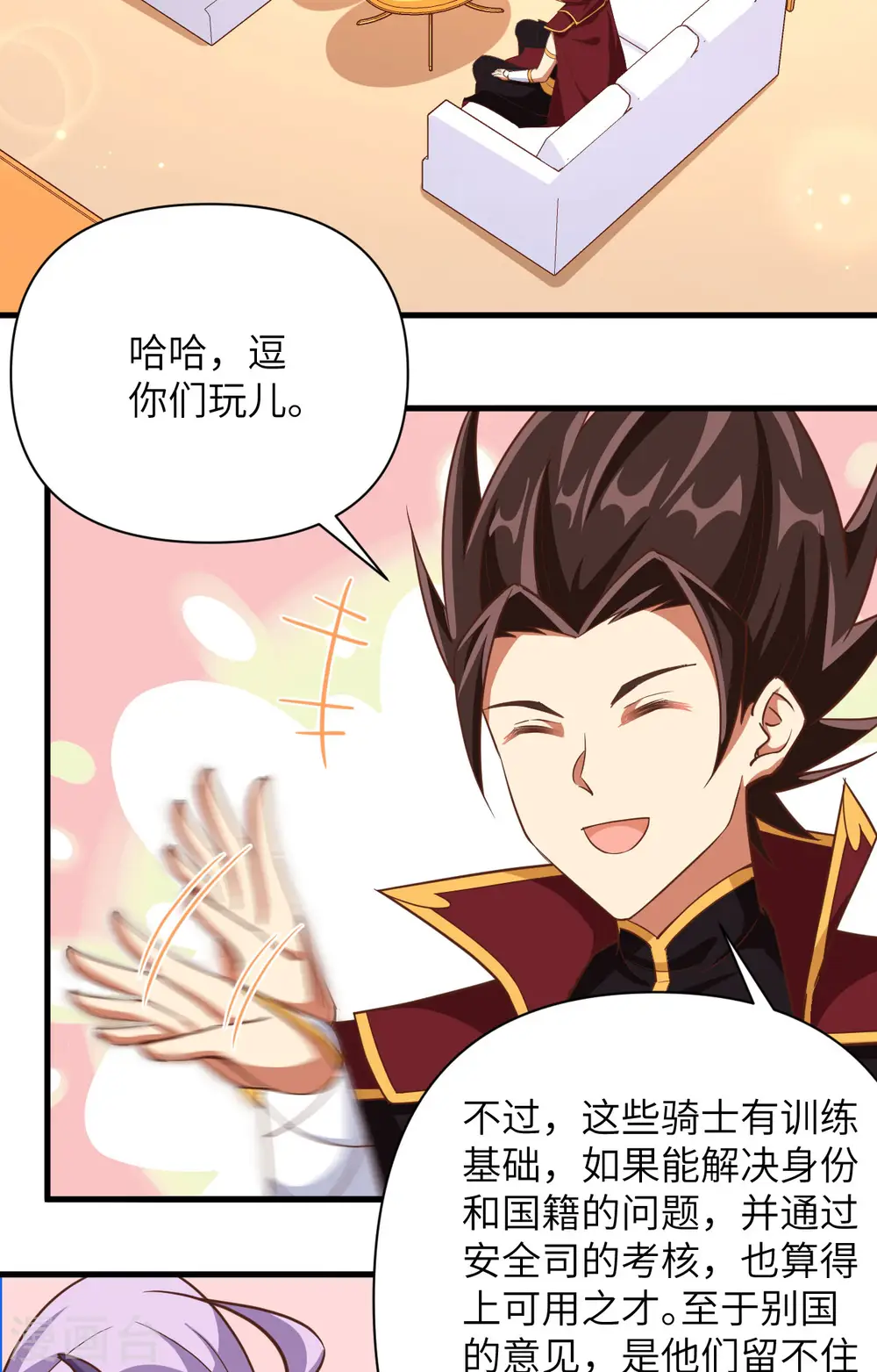 从今天开始当城主动漫第二季漫画,第361话4图