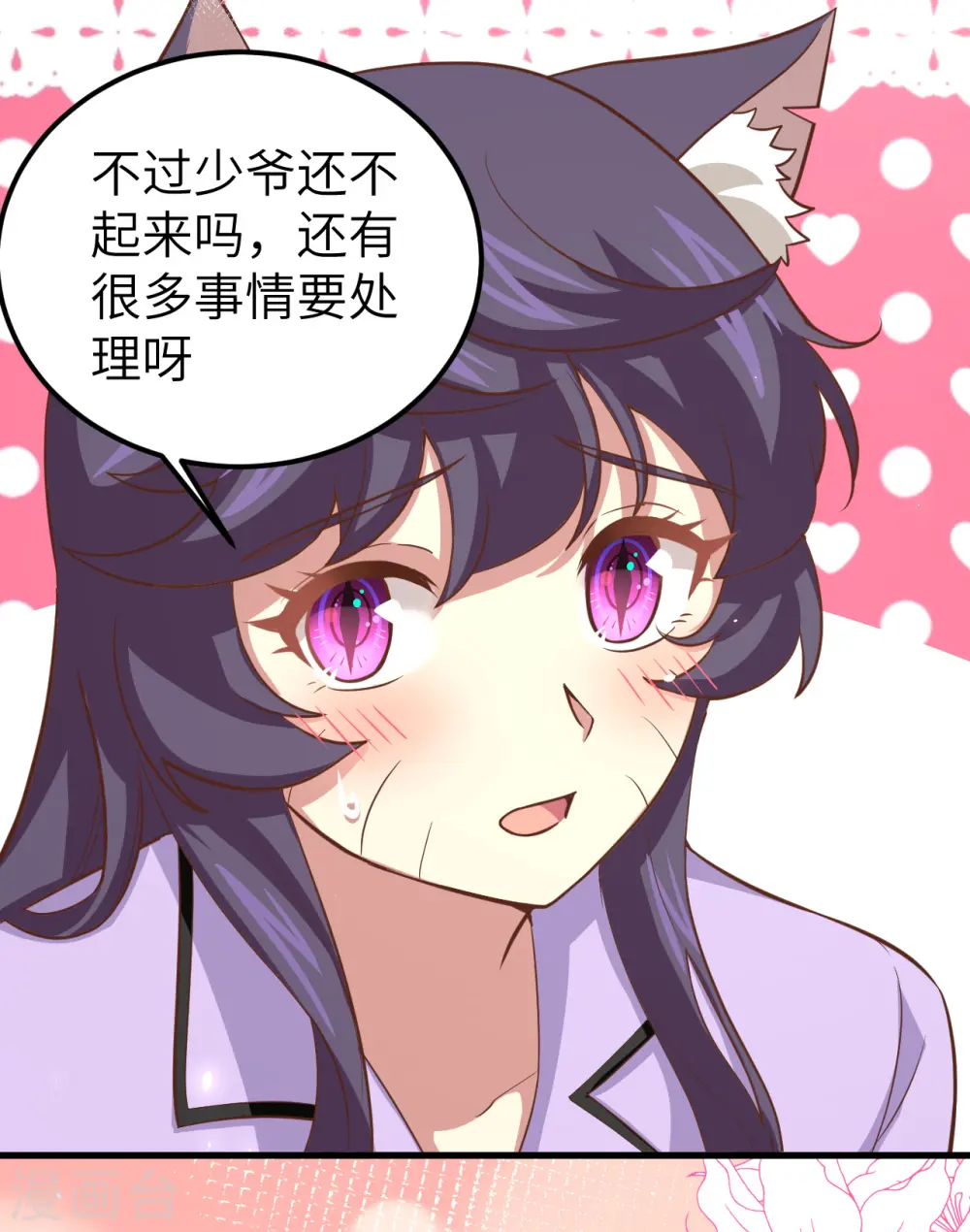 从今天开始当城主动漫第二季漫画,第171话4图