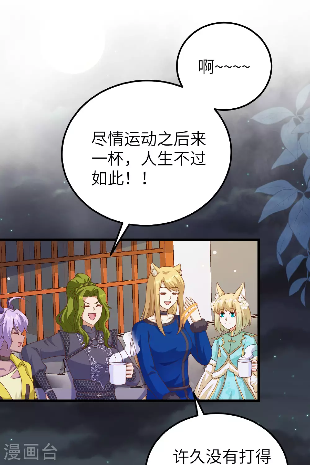 从今天开始当城主动漫第二季漫画,第473话2图