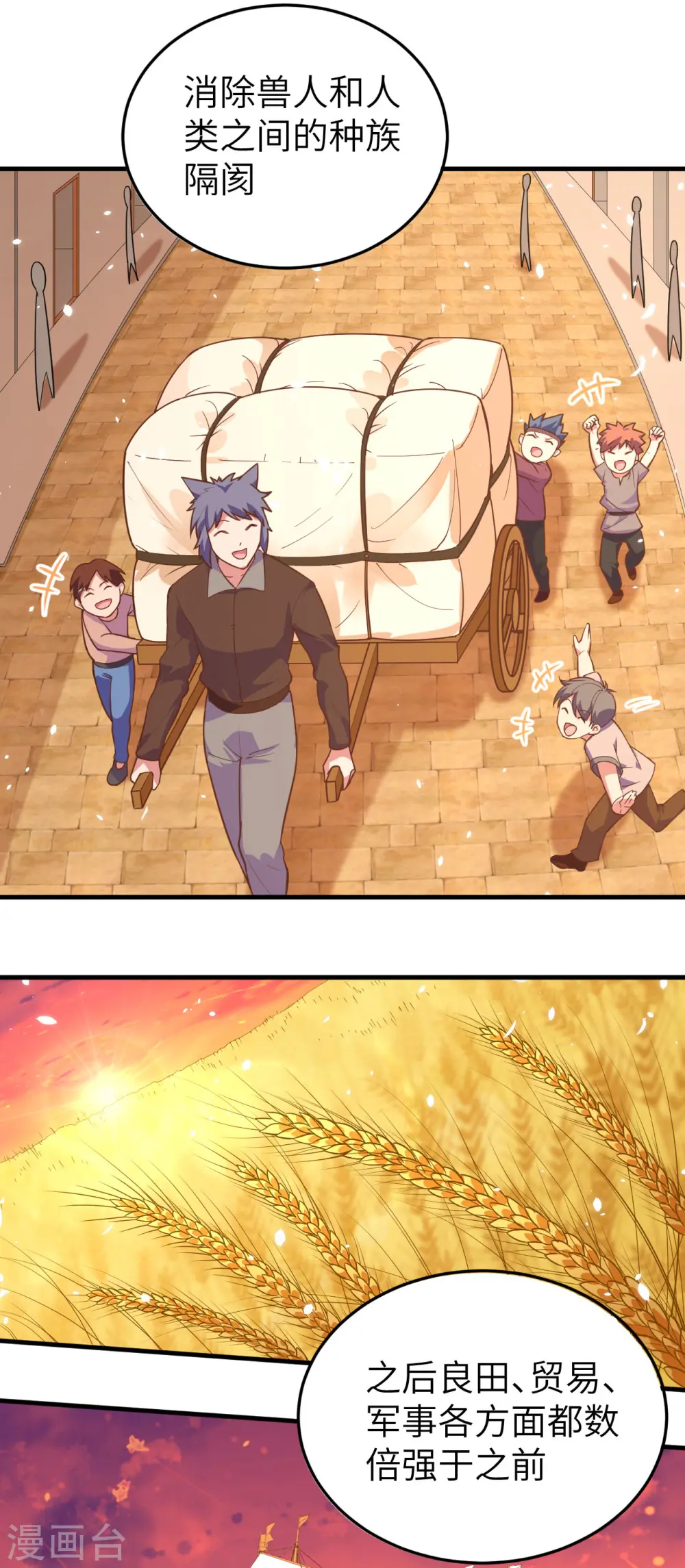 从今天开始当城主普通话漫画,第215话4图