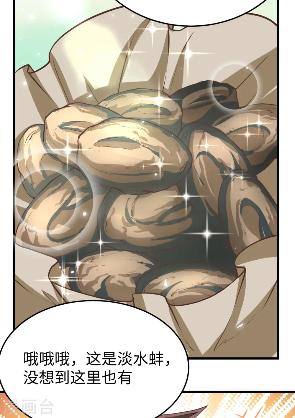 从今天开始当城主动漫第二季漫画,第158话5图