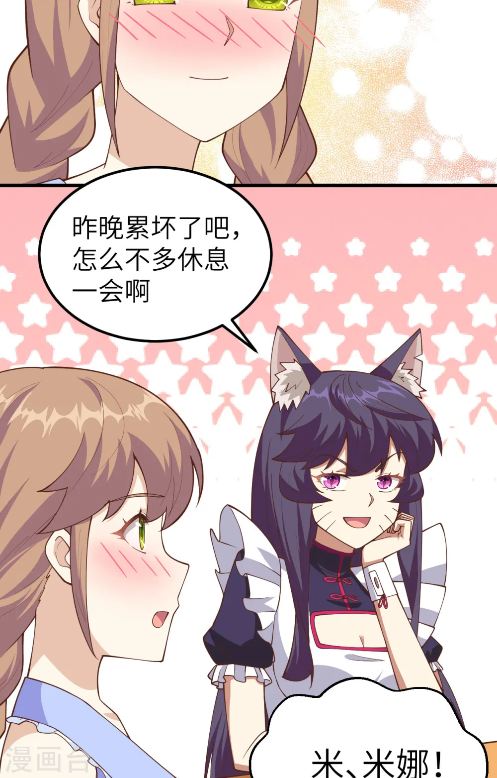 从今天开始当城主动漫第二季漫画,第234话4图