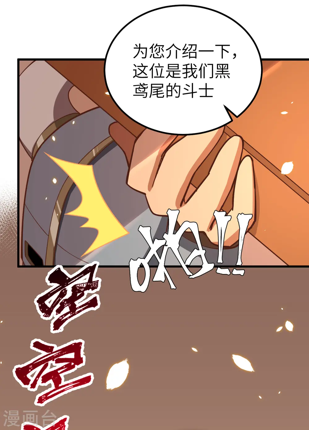从今天开始当城主动漫第二季漫画,第232话4图