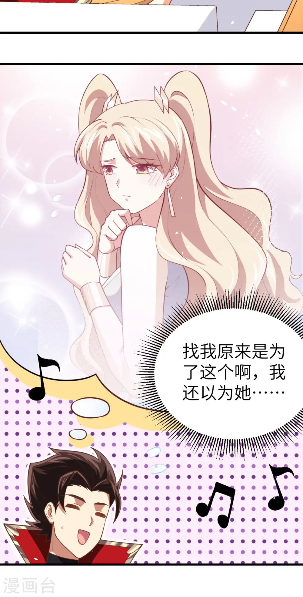 从今天开始当城主普通话漫画,第202话3图