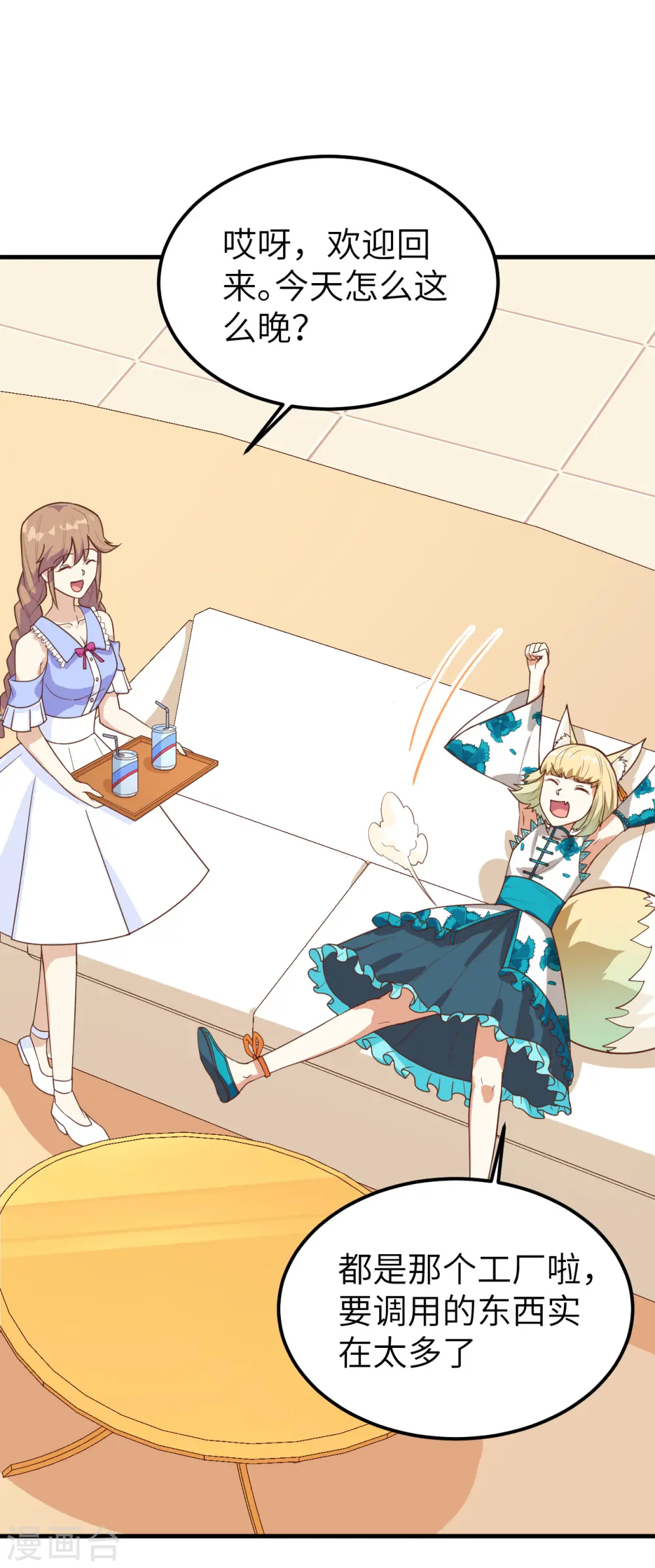 从今天开始当城主动漫第二季漫画,第231话4图