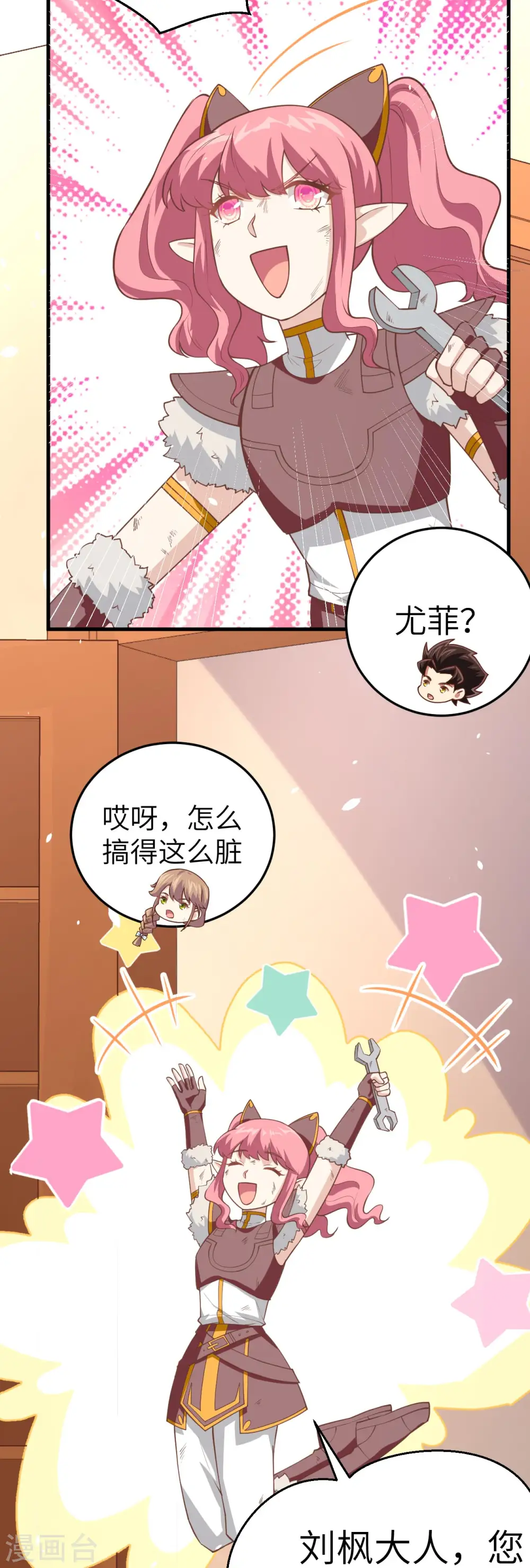 从今天开始当城主546漫画,第199话4图