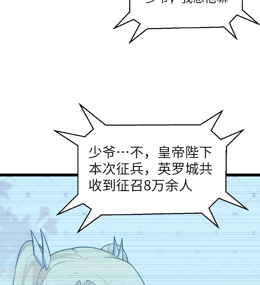 从今天开始当城主动漫第二季漫画,第529话4图