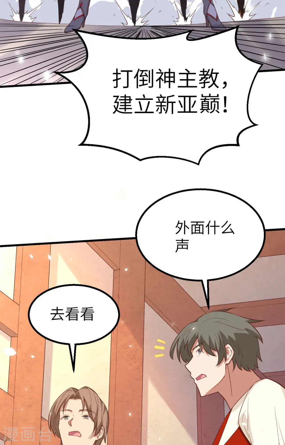 从今天开始当城主61集漫画,第269话5图