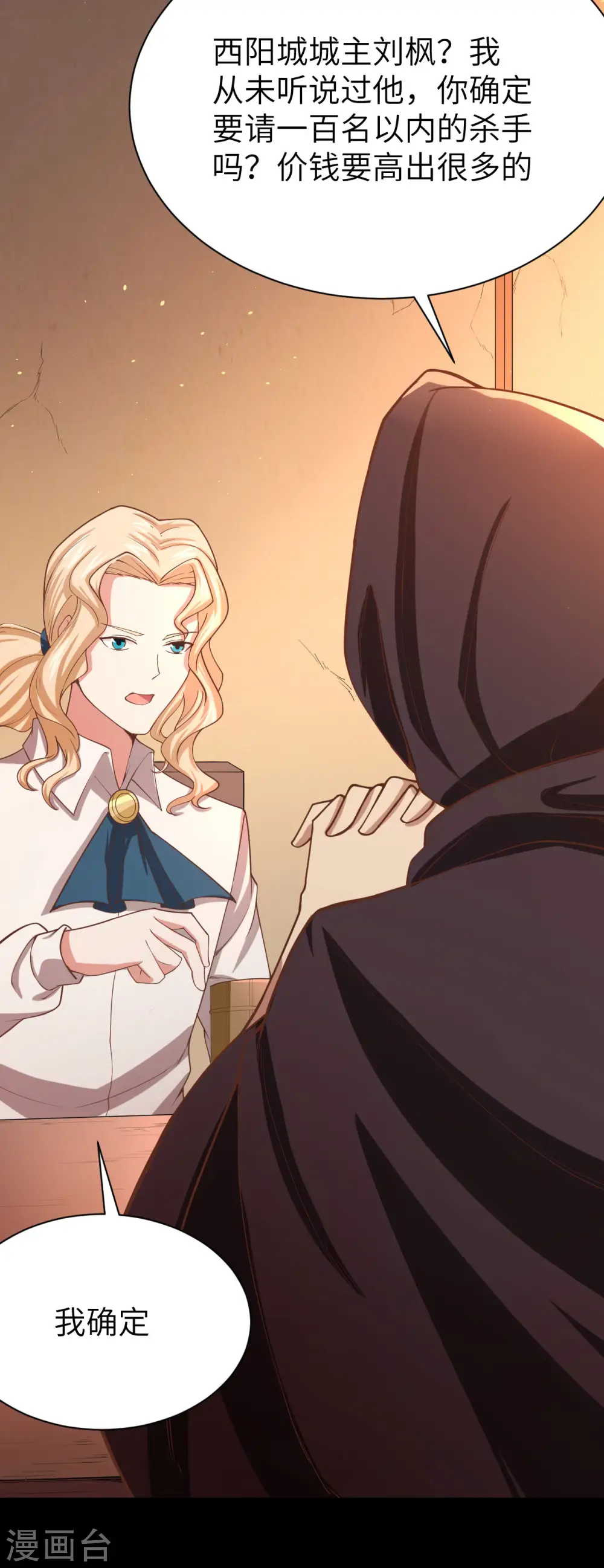 从今天开始当城主动漫第二季漫画,第139话3图