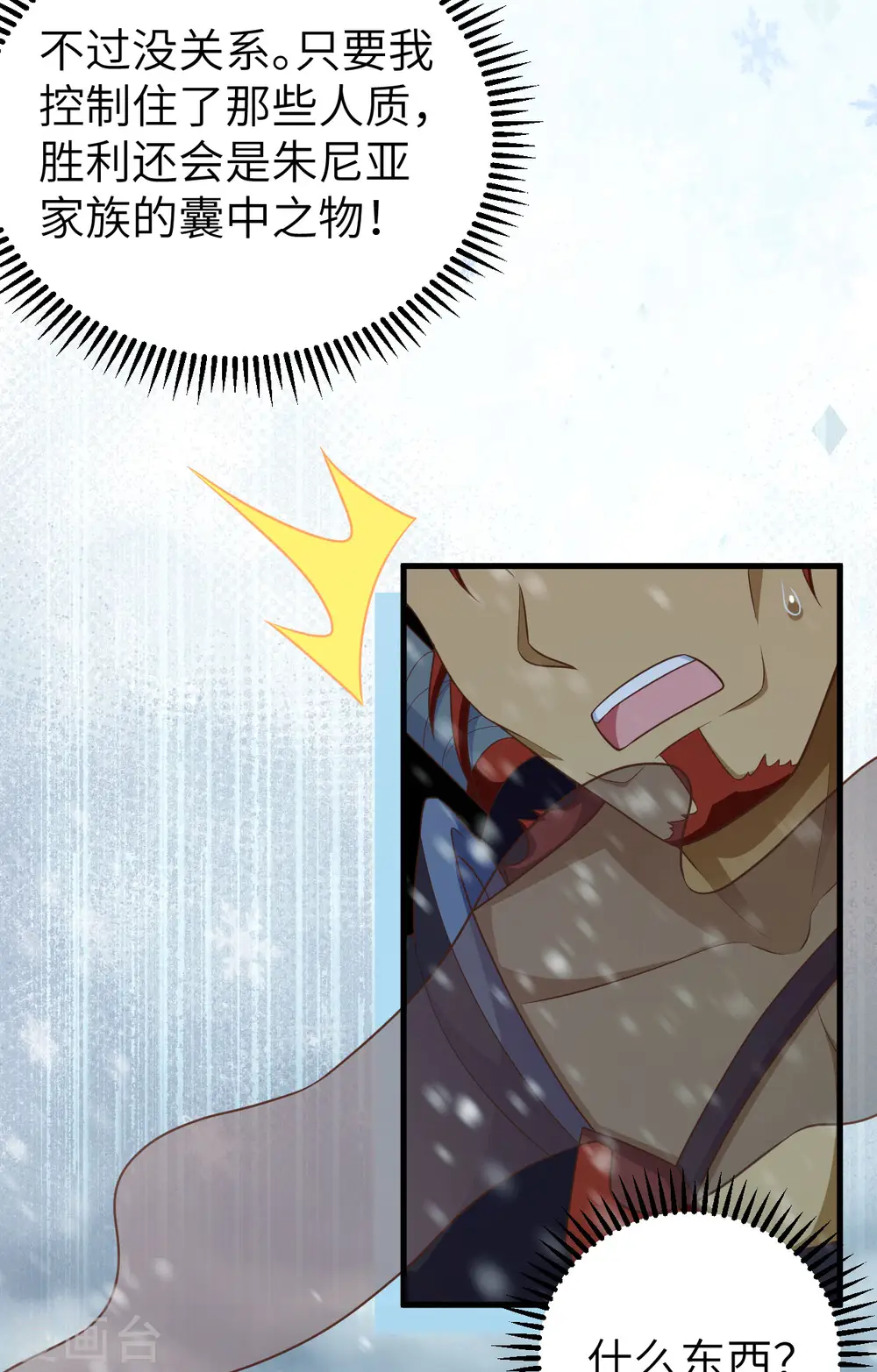 从今天开始当城主动漫第二季漫画,第464话4图