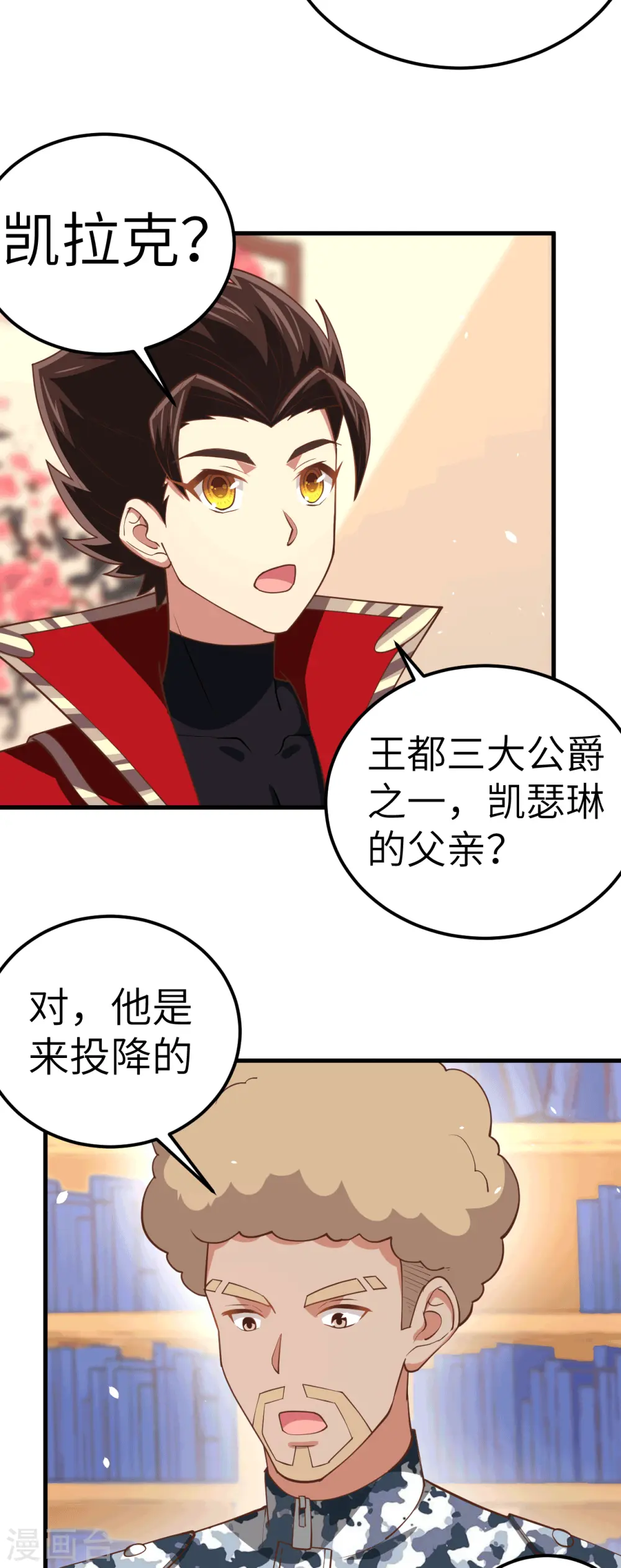 从今天开始当城主动漫第二季漫画,第203话3图