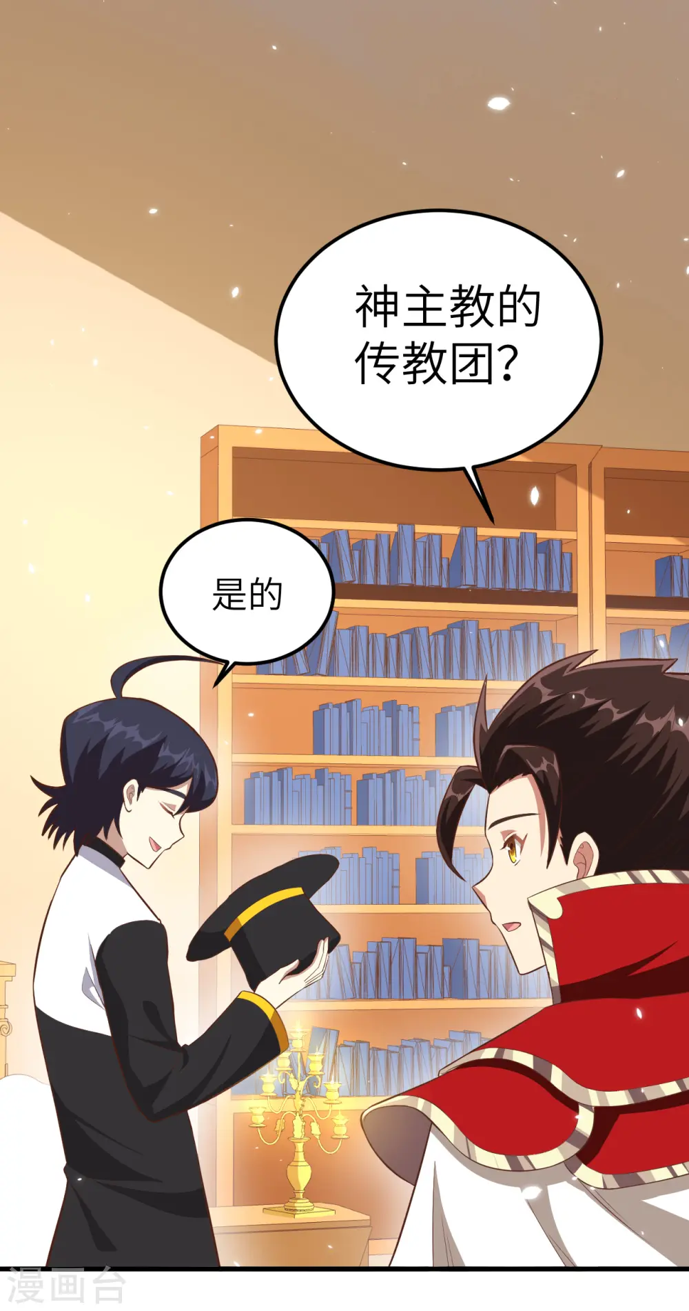 从今天开始当城主动漫第二季漫画,第228话2图