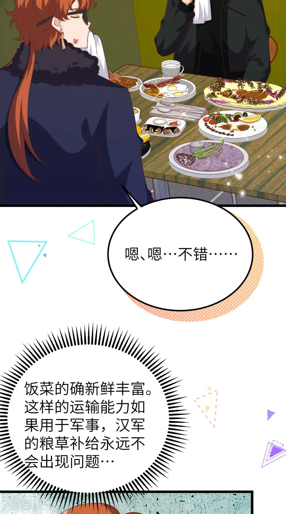 从今天开始当城主动漫第二季漫画,第411话3图