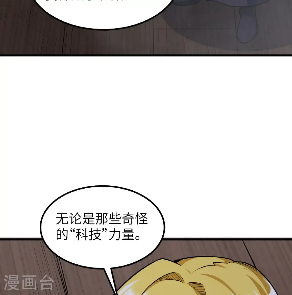 从今天开始当城主动漫第二季漫画,第510话4图