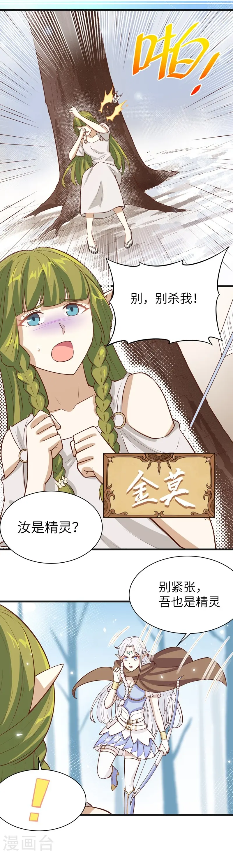 从今天开始当城主546漫画,第134话5图