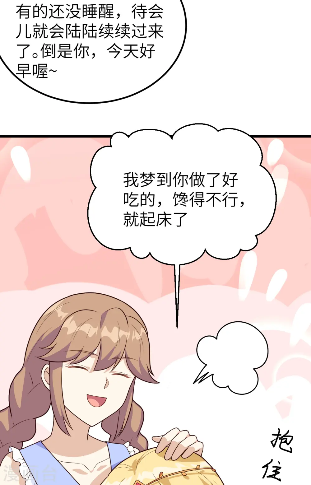 从今天开始当城主普通话漫画,第342话4图