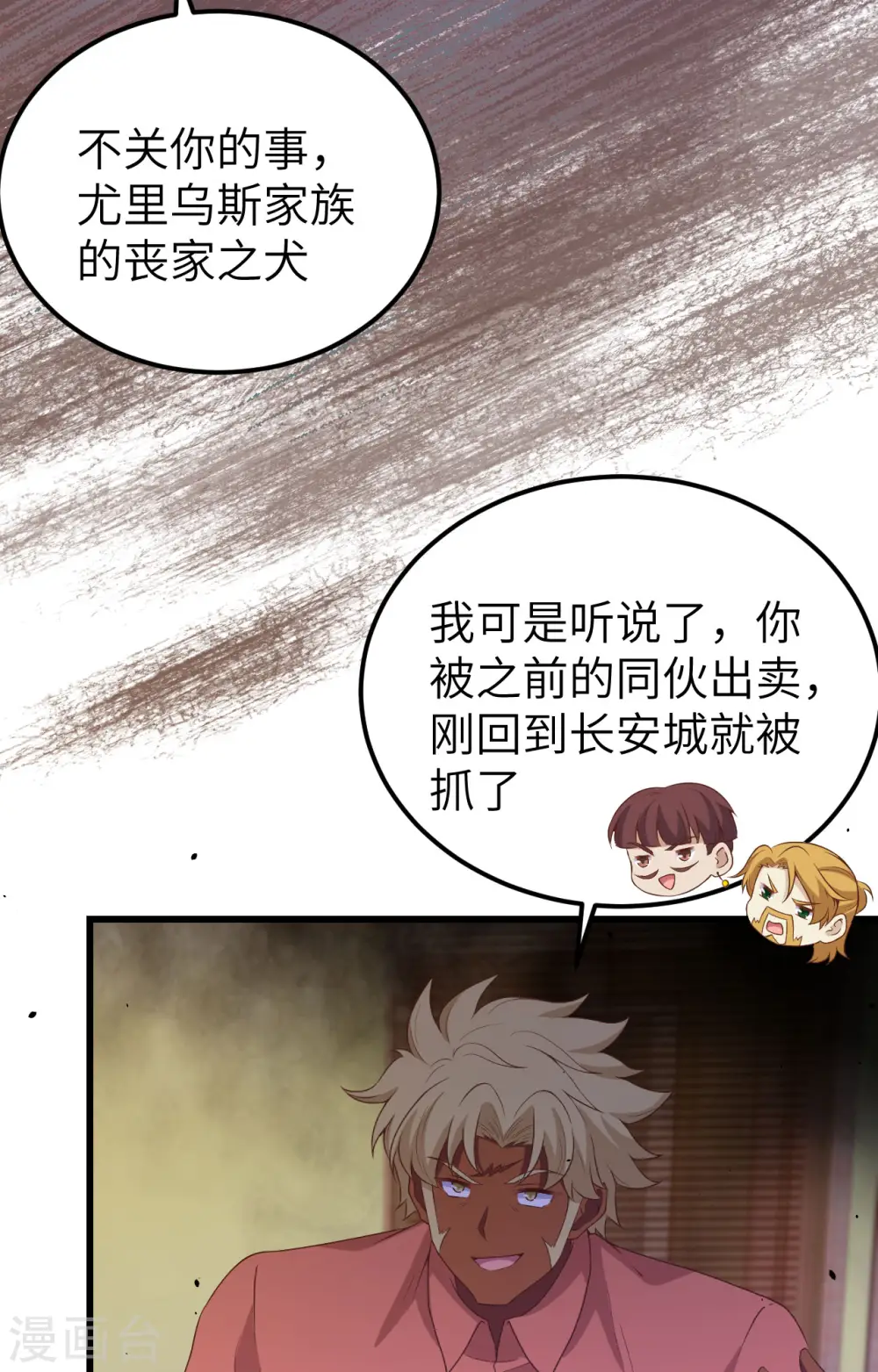 从今天开始当城主动漫第二季漫画,第451话4图