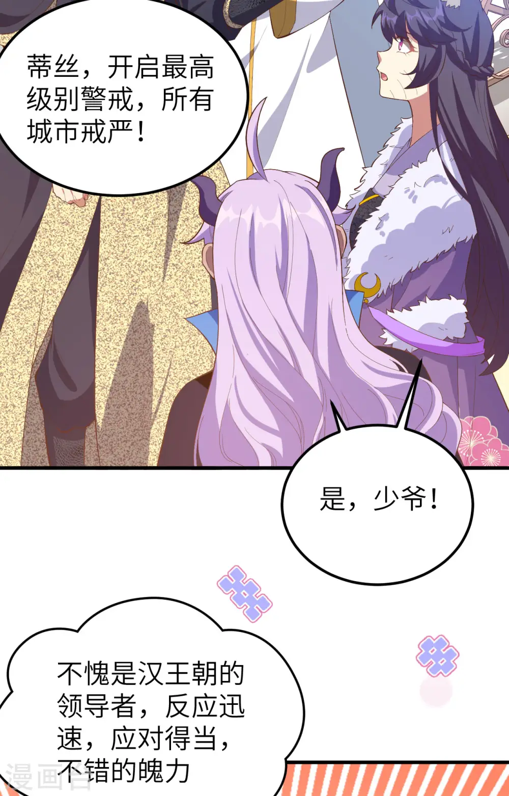 从今天开始当城主动漫第二季漫画,第380话3图